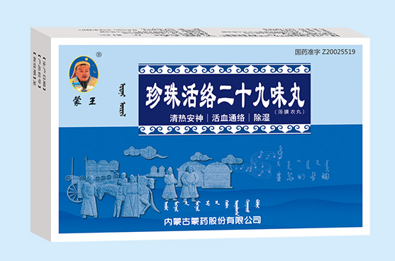 D:\20190416建\蒙藥股份網(wǎng)站產(chǎn)品\圖片\1 0TC渠道產(chǎn)品群\五大病類\風(fēng)濕骨病\珍珠活絡(luò).jpg